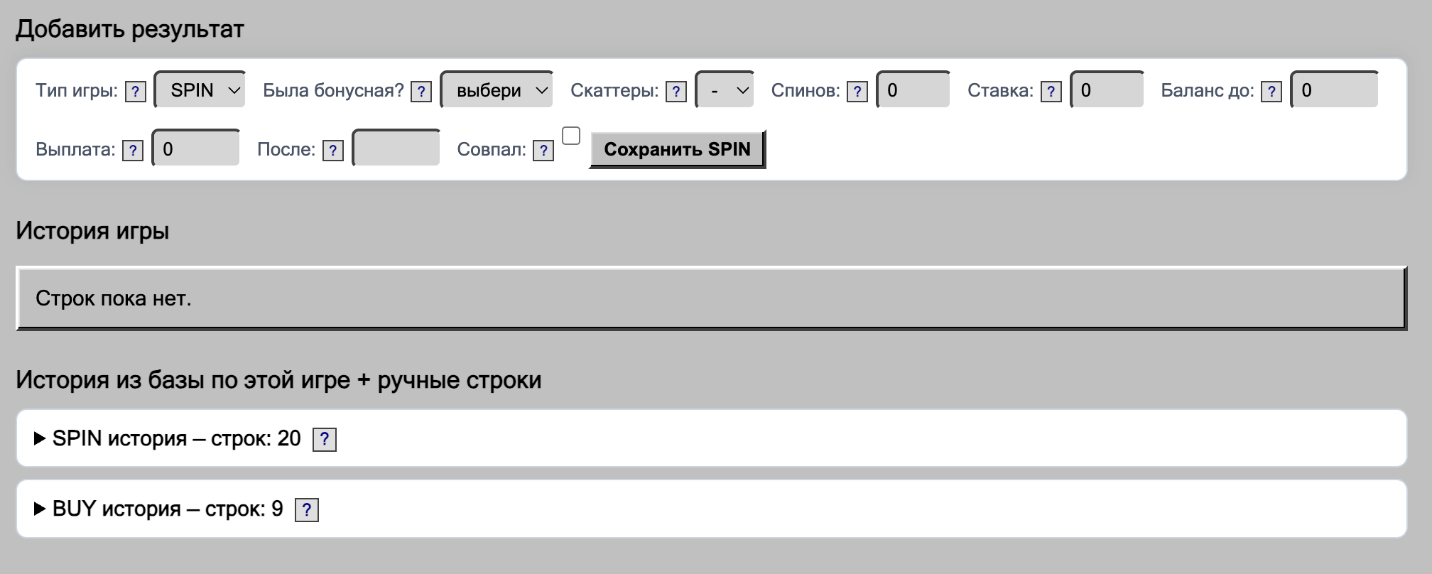 Пример ручного режима HouseKnows