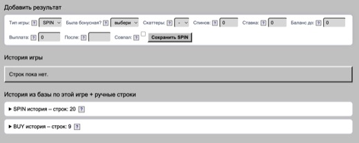 Пример ручного режима HouseKnows